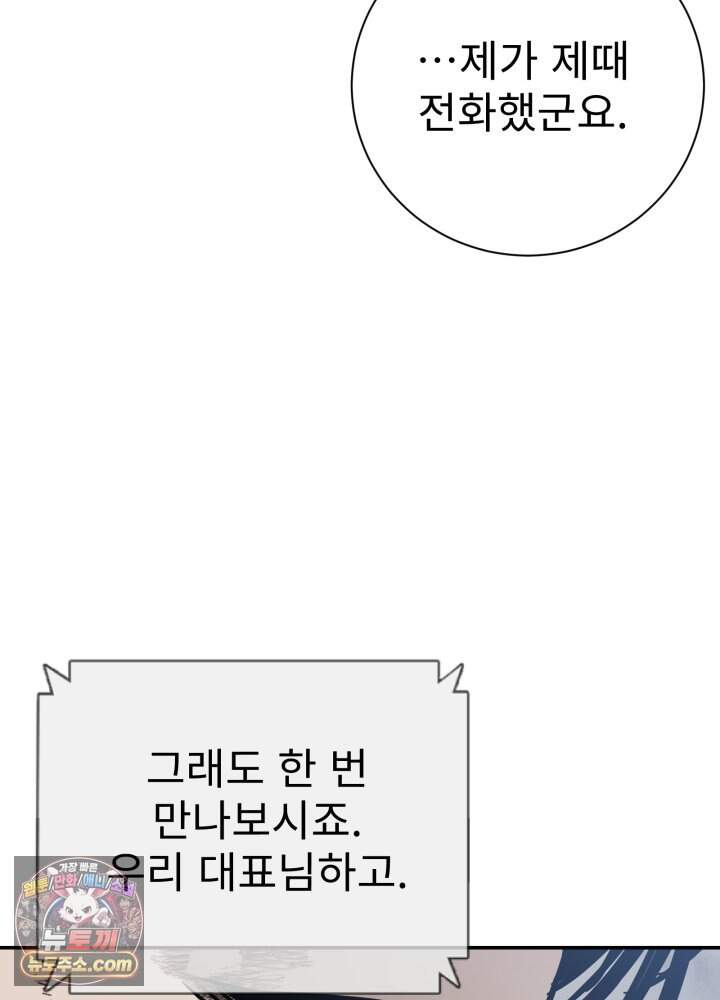 배드 비즈니스 38화 98