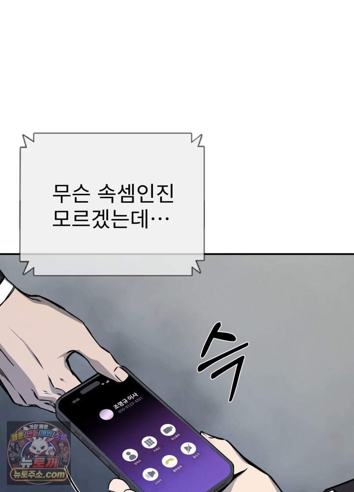 배드 비즈니스 38화 100