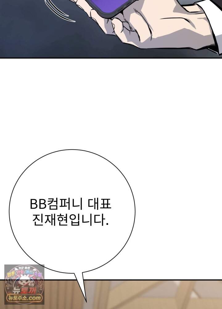 배드 비즈니스 38화 101