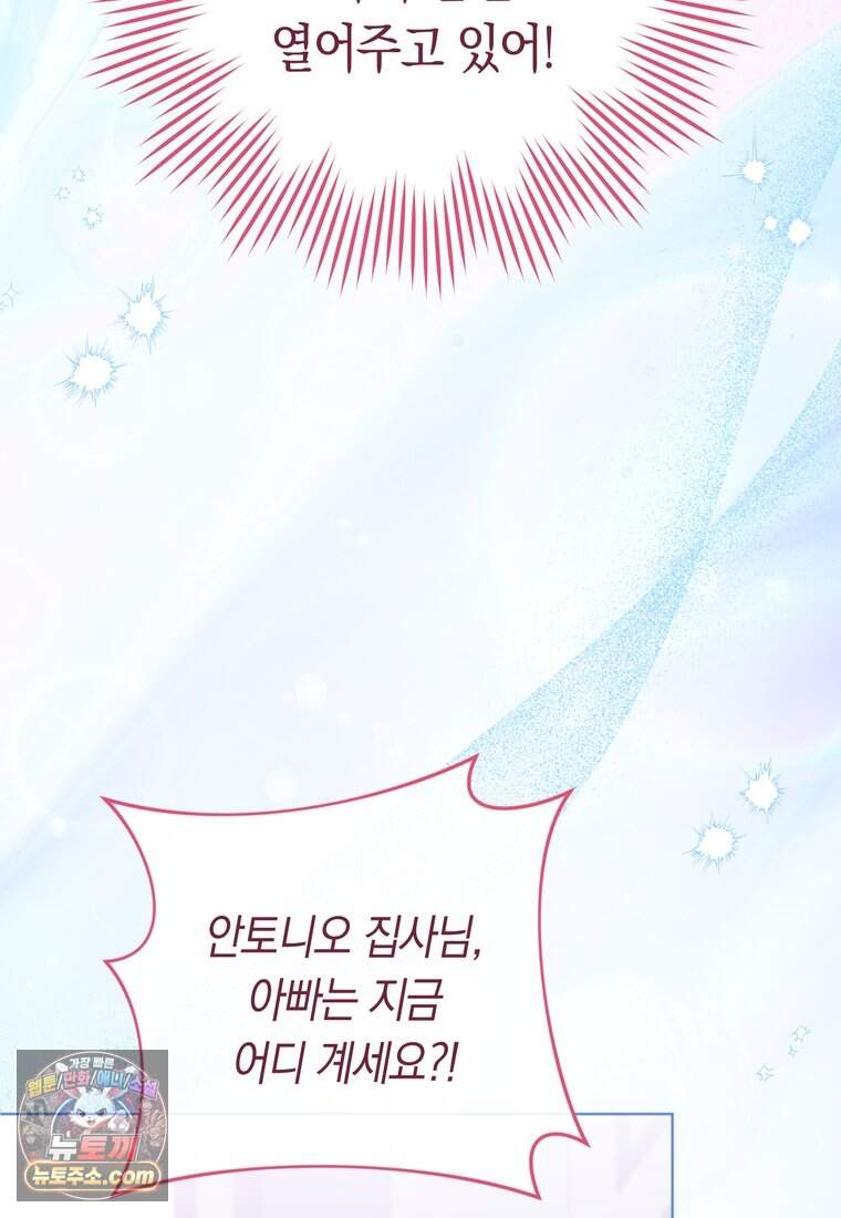 로열 셰프 영애님 232화 (완결) 4