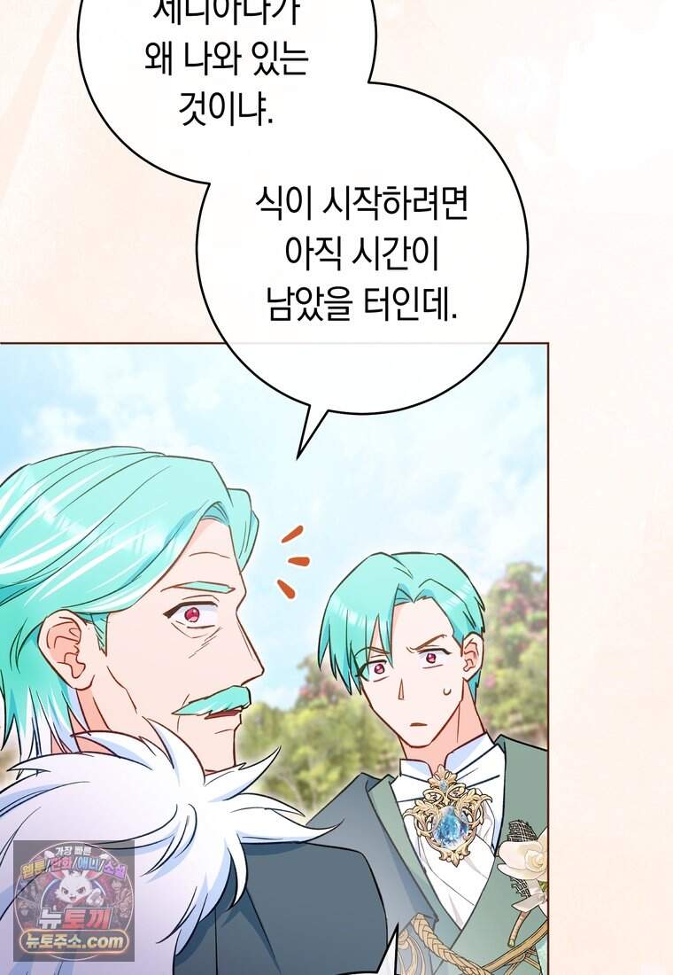 로열 셰프 영애님 232화 (완결) 12