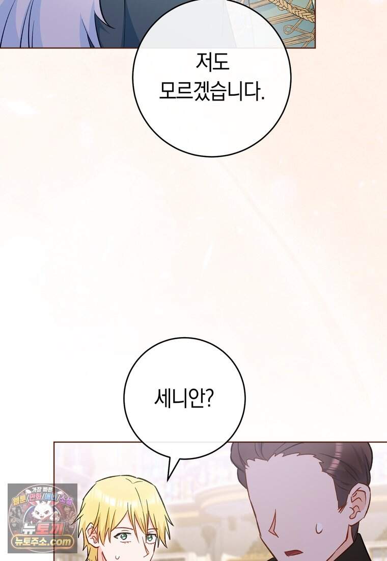 로열 셰프 영애님 232화 (완결) 13