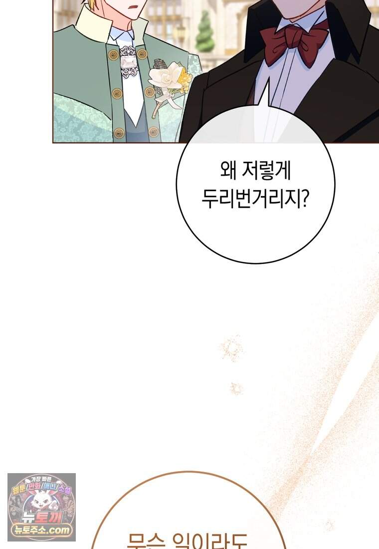 로열 셰프 영애님 232화 (완결) 14