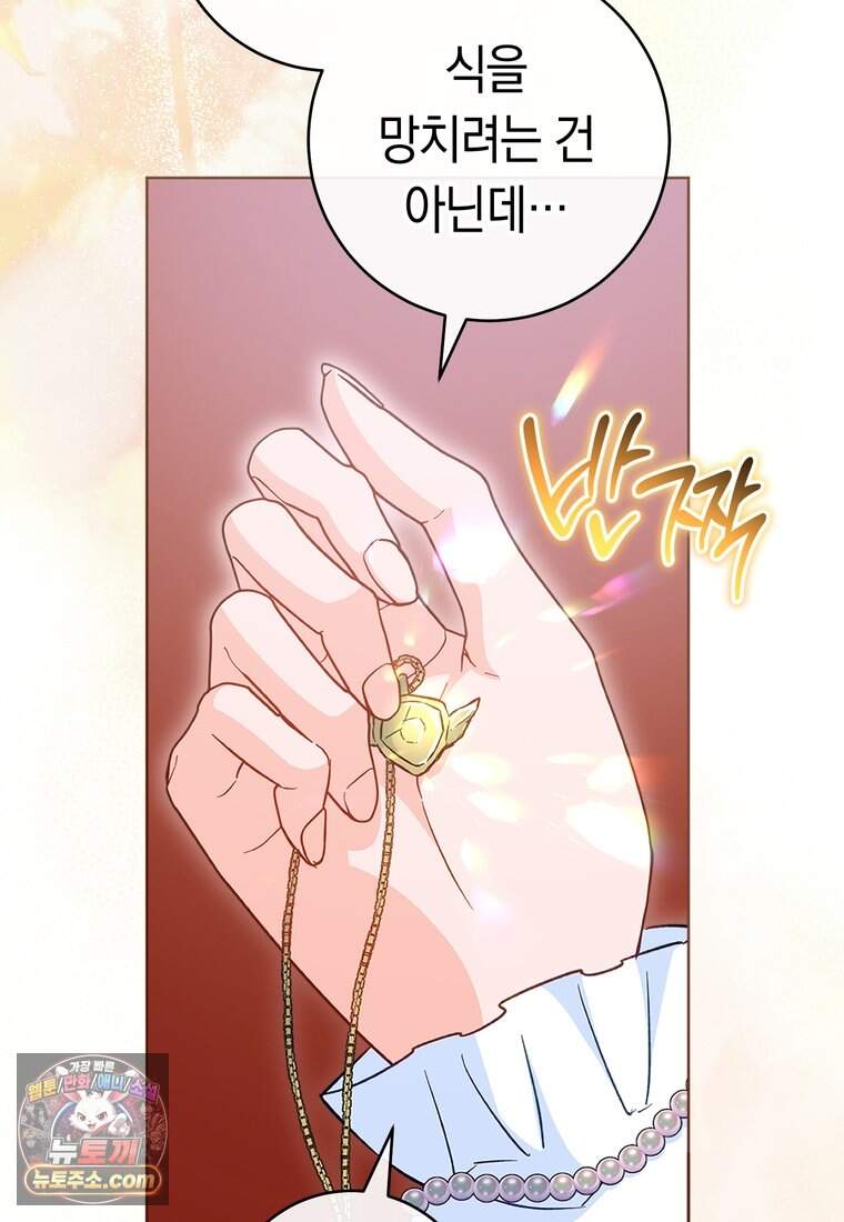 로열 셰프 영애님 232화 (완결) 17