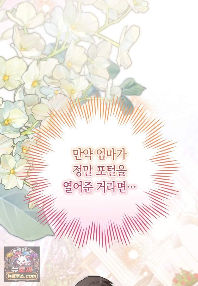 로열 셰프 영애님 232화 (완결) 22