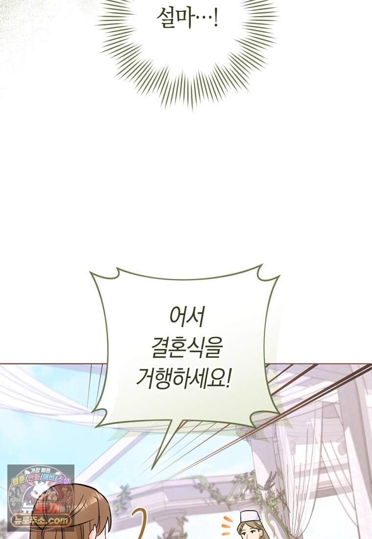 로열 셰프 영애님 232화 (완결) 29