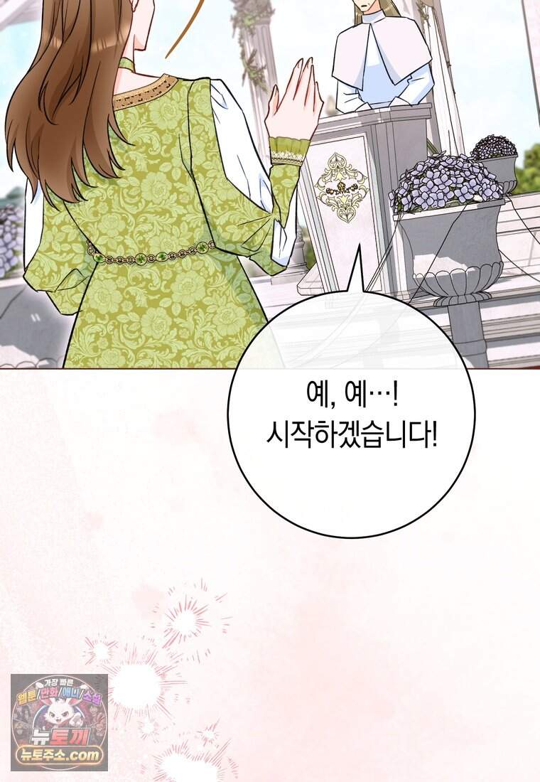 로열 셰프 영애님 232화 (완결) 30