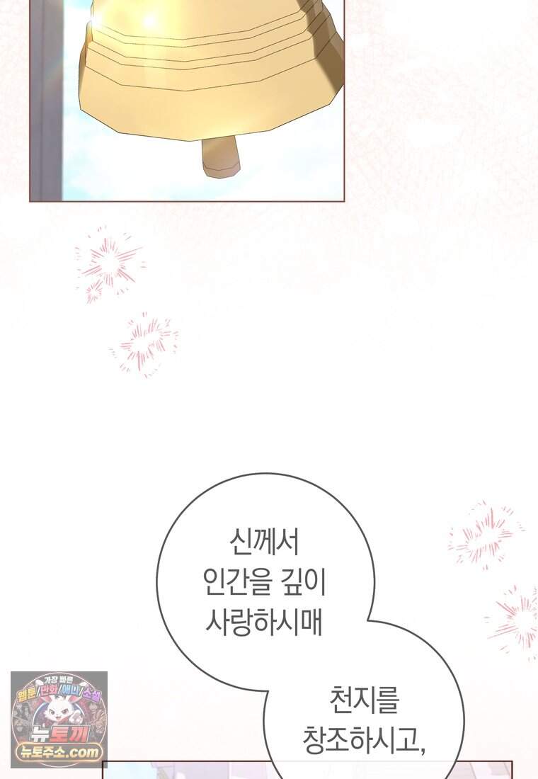 로열 셰프 영애님 232화 (완결) 32