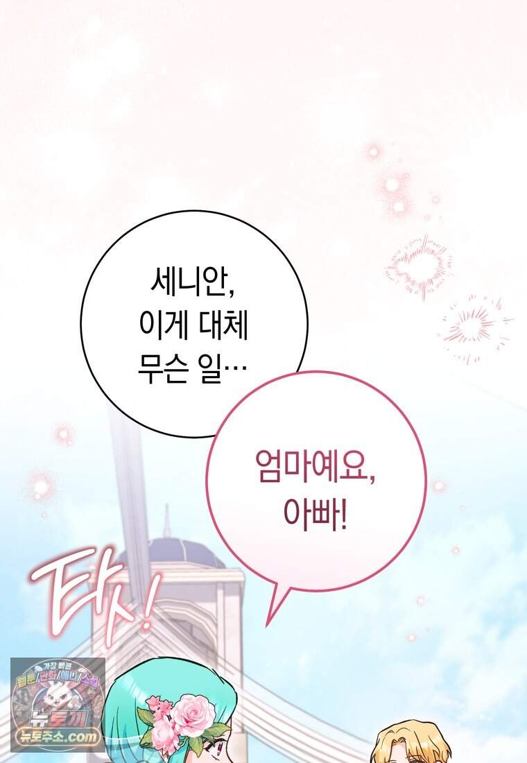로열 셰프 영애님 232화 (완결) 34