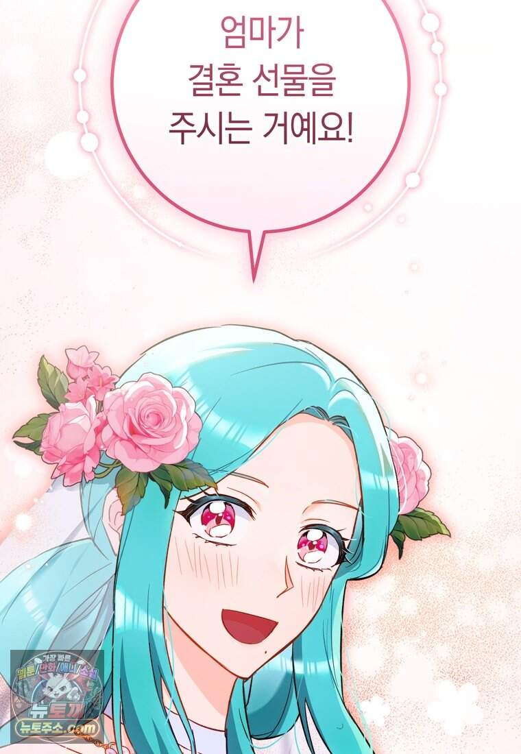 로열 셰프 영애님 232화 (완결) 36