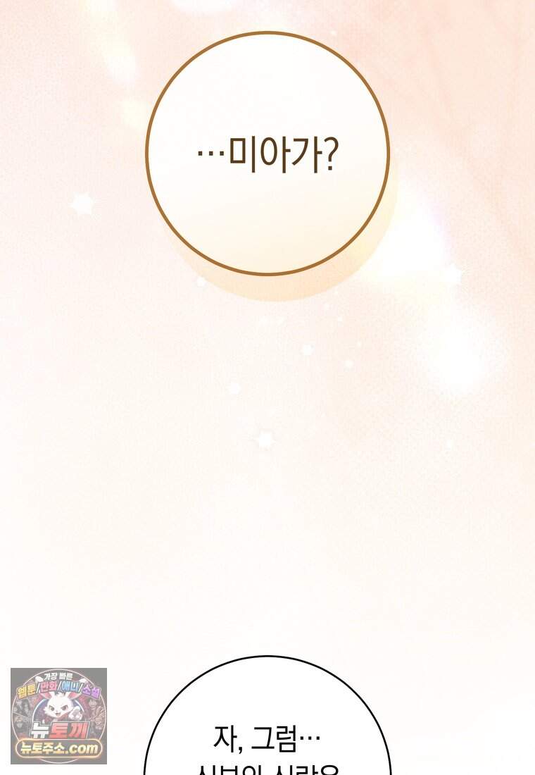 로열 셰프 영애님 232화 (완결) 39
