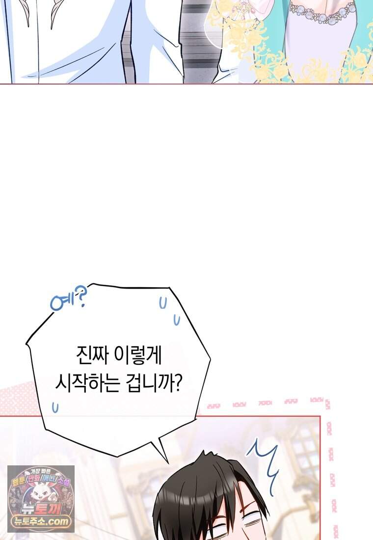 로열 셰프 영애님 232화 (완결) 41