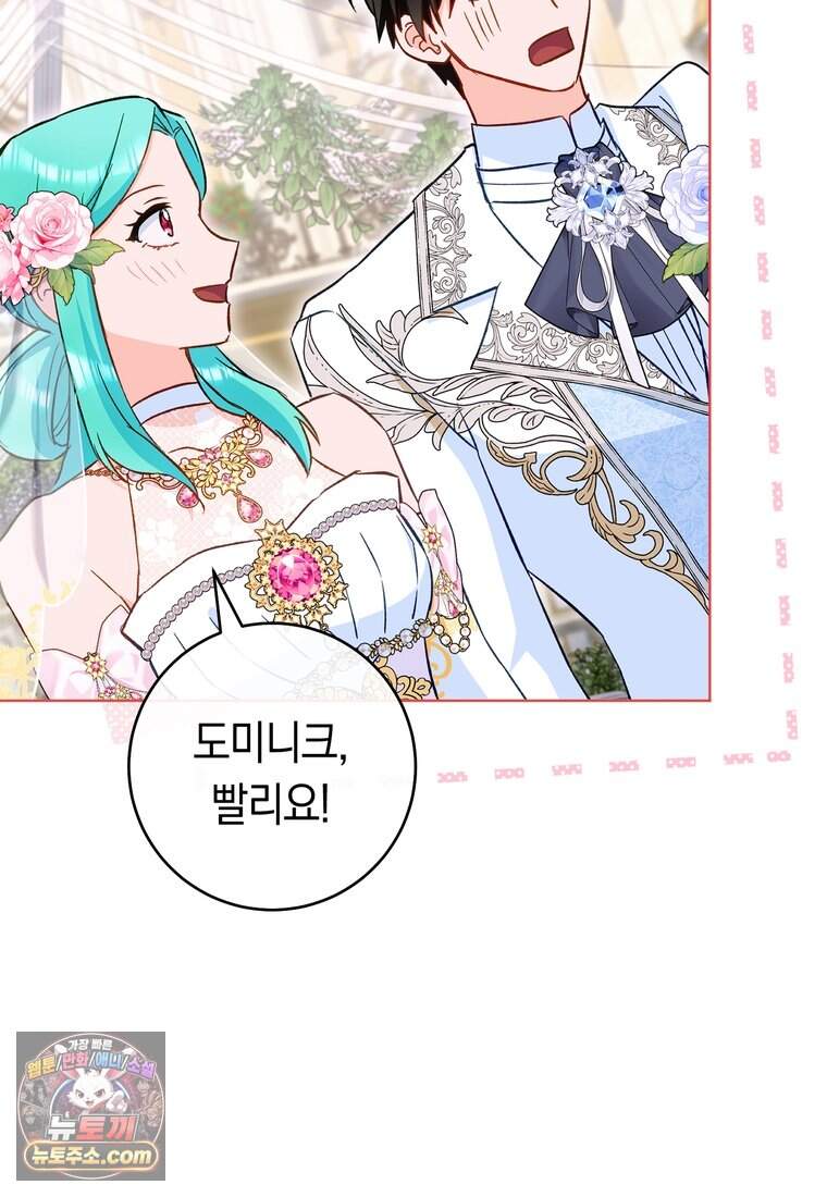로열 셰프 영애님 232화 (완결) 42