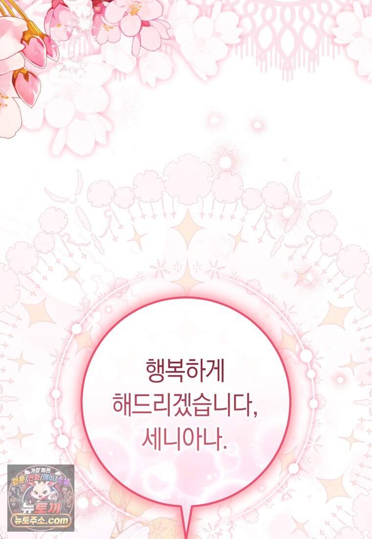 로열 셰프 영애님 232화 (완결) 47