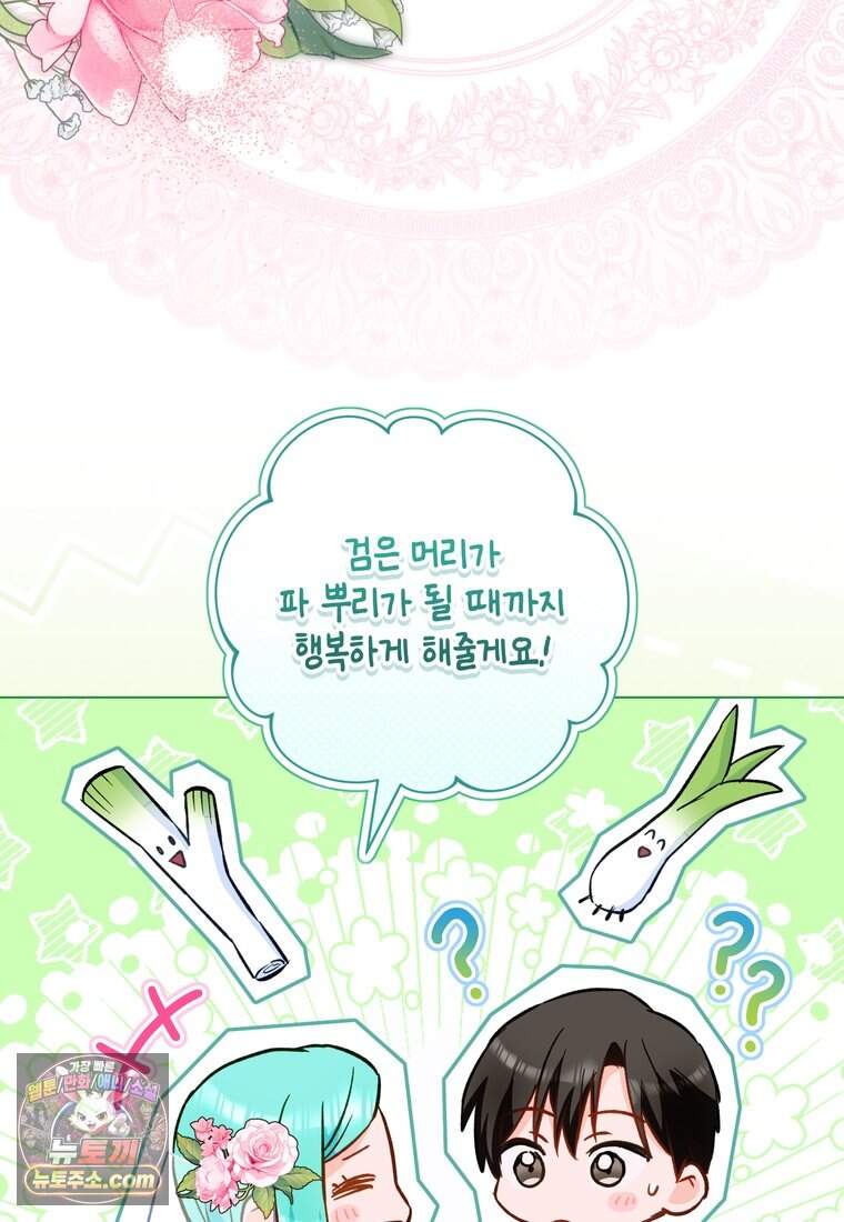로열 셰프 영애님 232화 (완결) 50