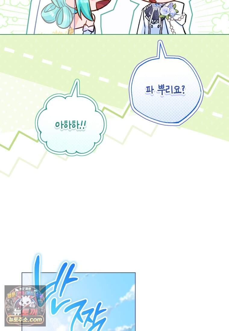 로열 셰프 영애님 232화 (완결) 51