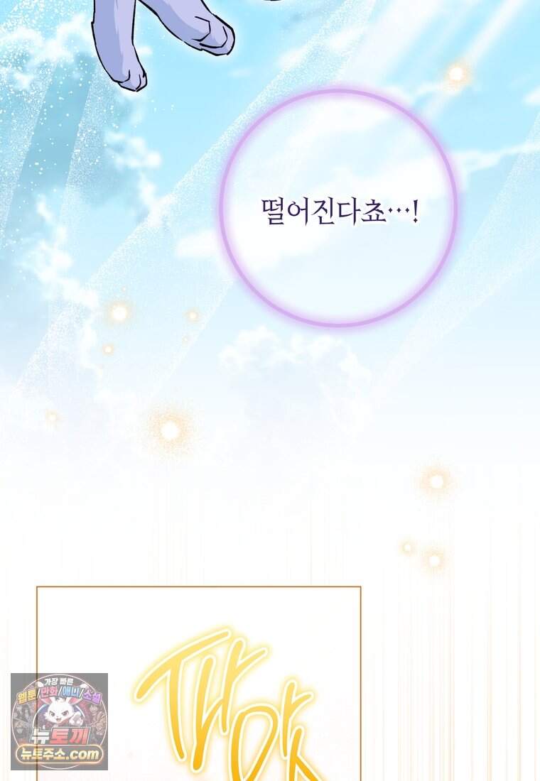 로열 셰프 영애님 232화 (완결) 57