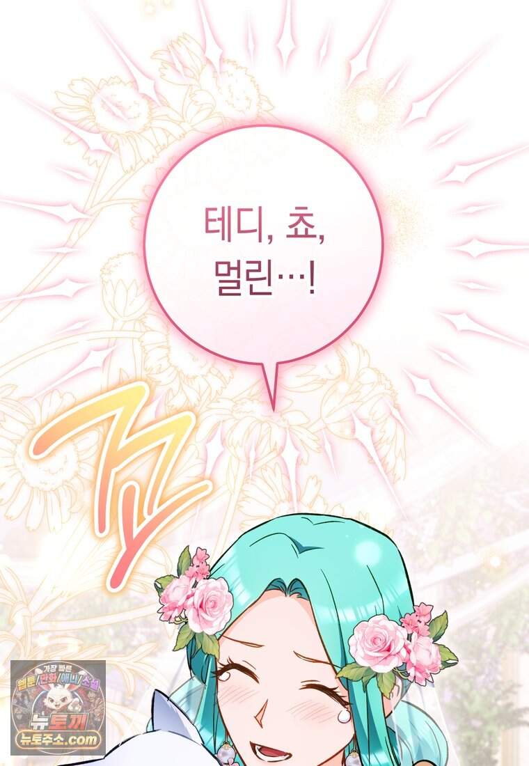 로열 셰프 영애님 232화 (완결) 60