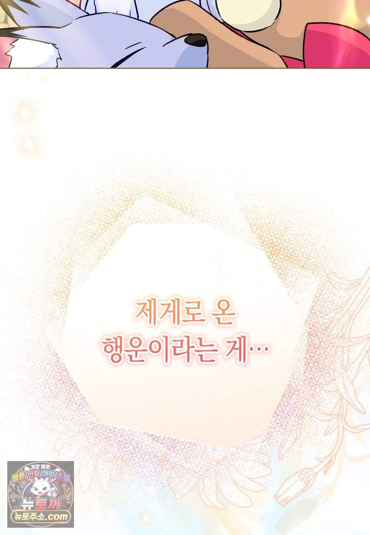 로열 셰프 영애님 232화 (완결) 67