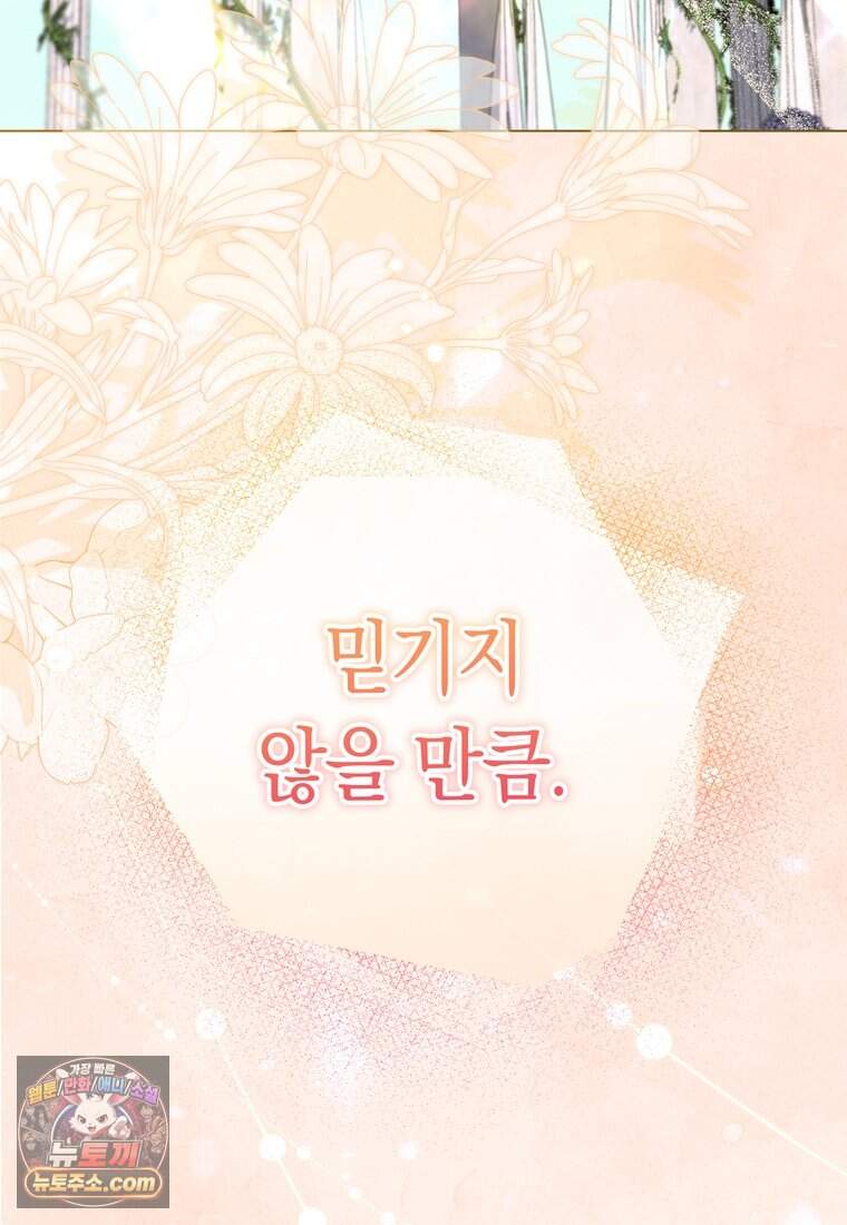 로열 셰프 영애님 232화 (완결) 69