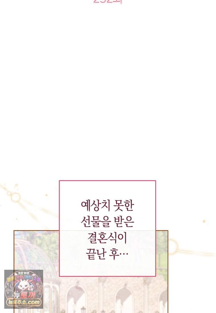 로열 셰프 영애님 232화 (완결) 72