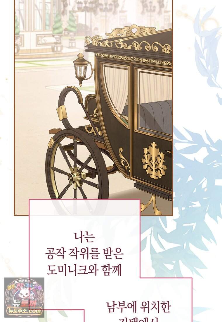 로열 셰프 영애님 232화 (완결) 73