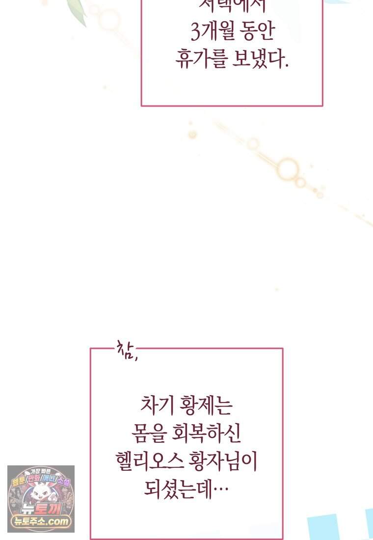 로열 셰프 영애님 232화 (완결) 74