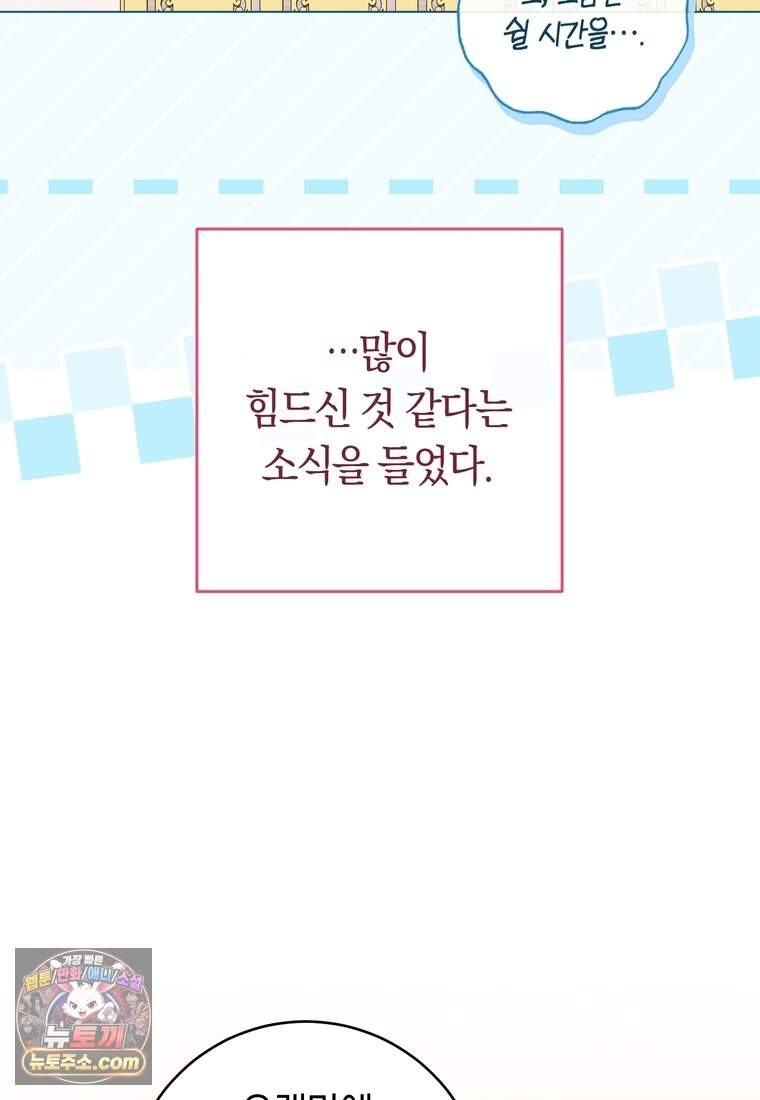 로열 셰프 영애님 232화 (완결) 76