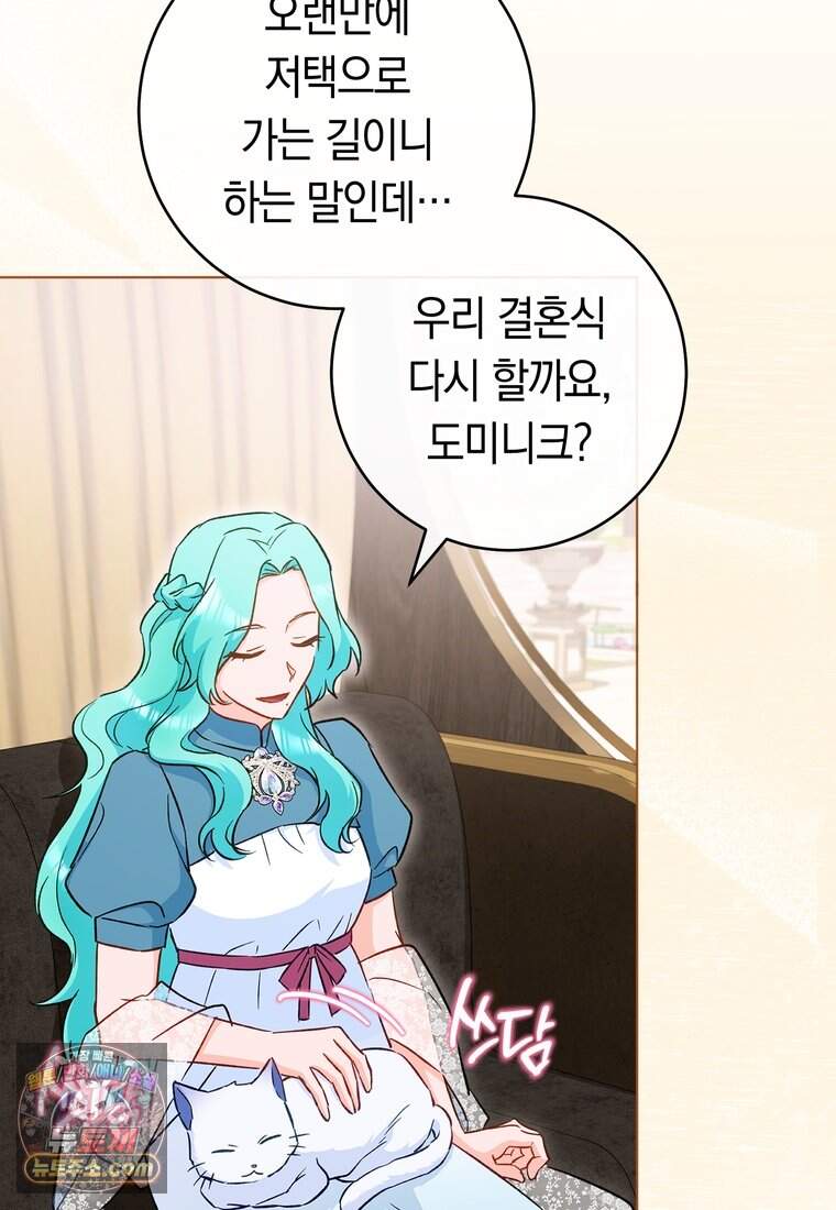 로열 셰프 영애님 232화 (완결) 77