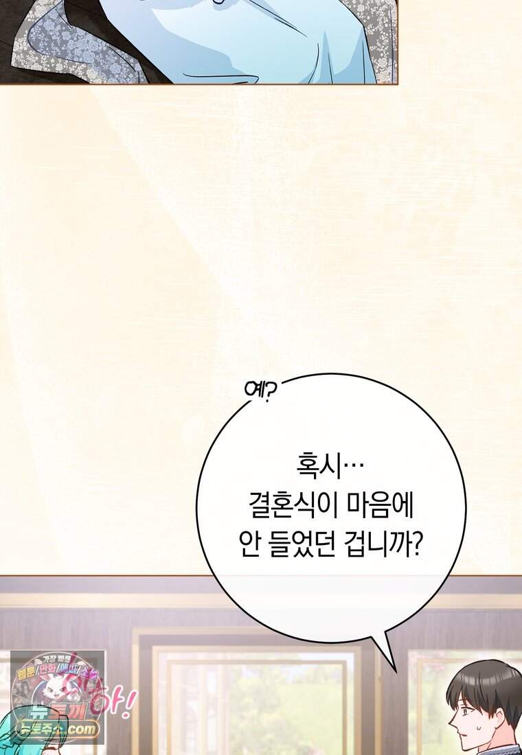 로열 셰프 영애님 232화 (완결) 78