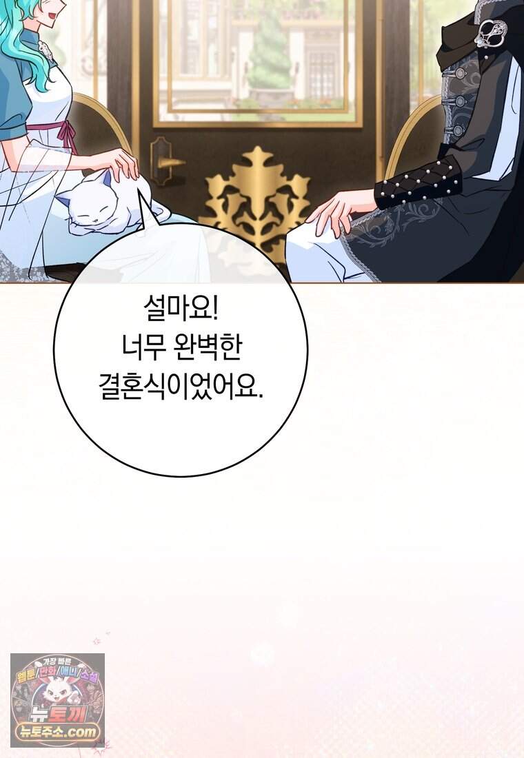 로열 셰프 영애님 232화 (완결) 79