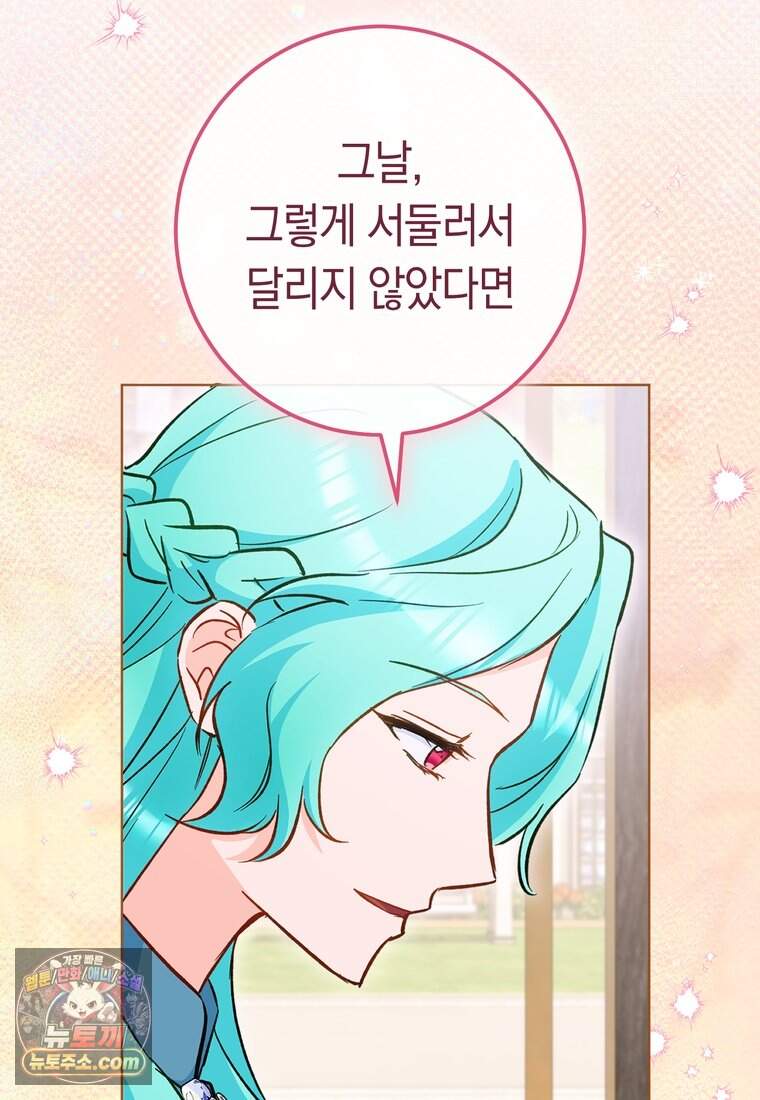 로열 셰프 영애님 232화 (완결) 80