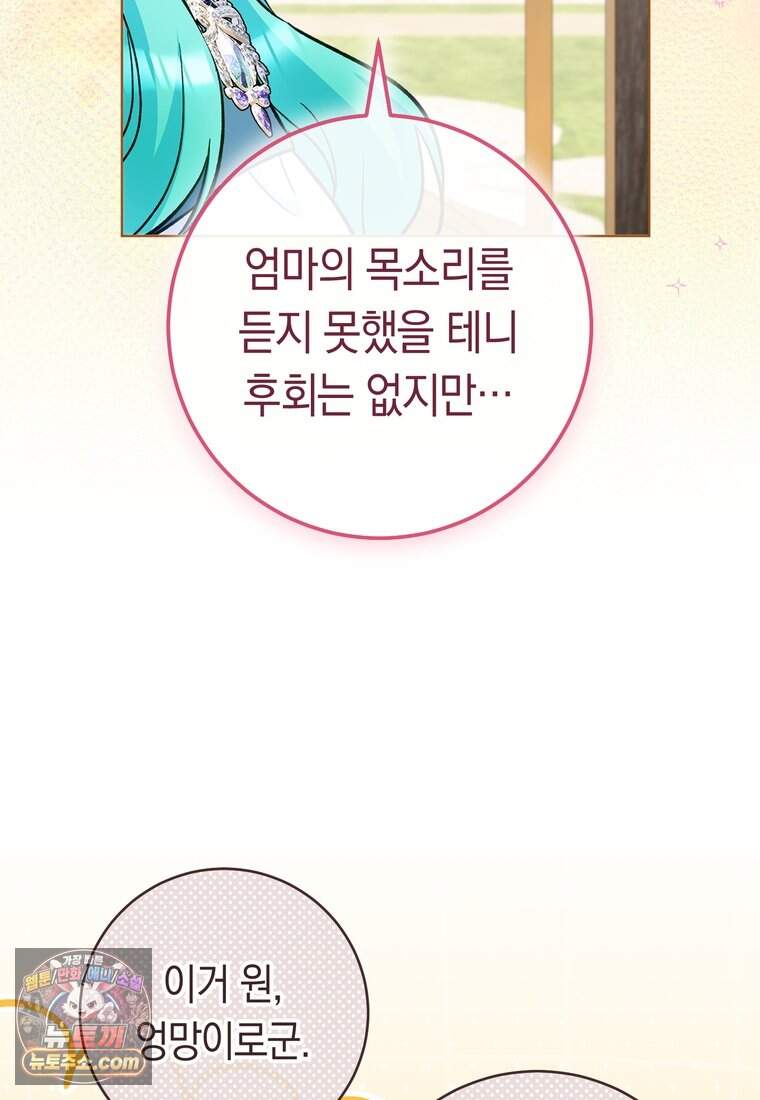 로열 셰프 영애님 232화 (완결) 81