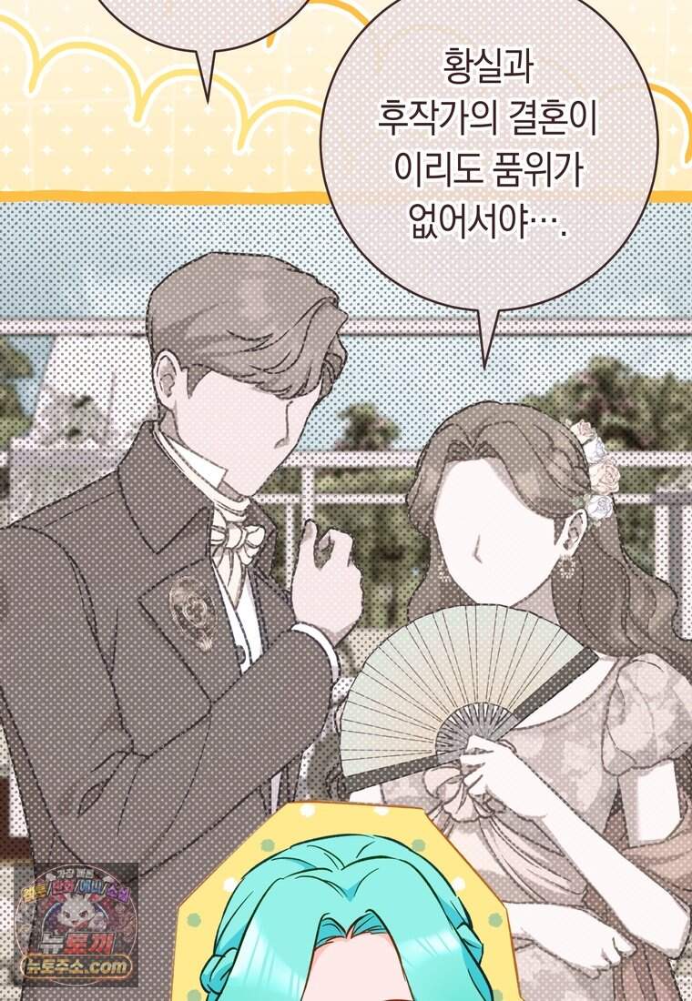 로열 셰프 영애님 232화 (완결) 82