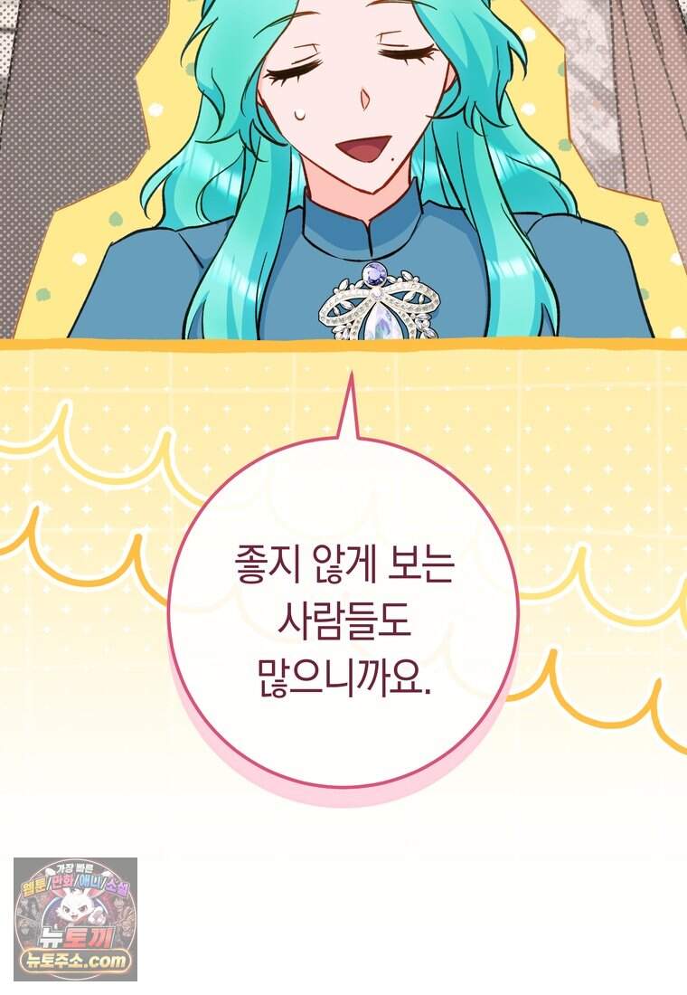 로열 셰프 영애님 232화 (완결) 83