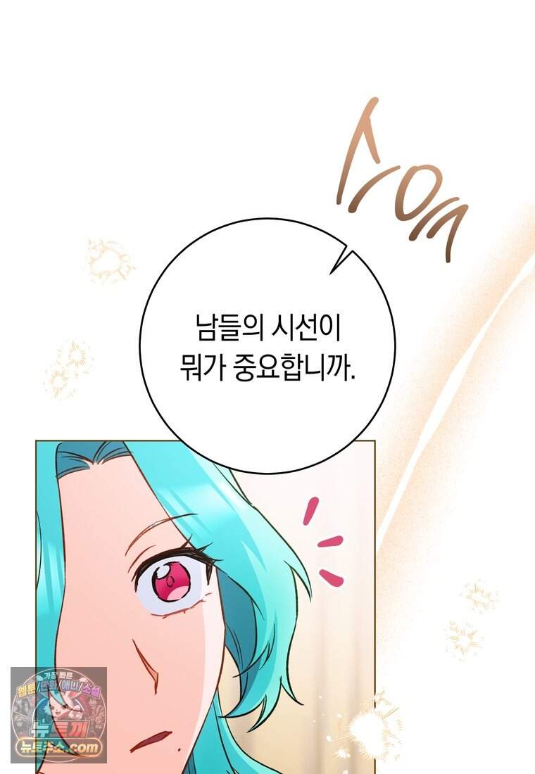 로열 셰프 영애님 232화 (완결) 84
