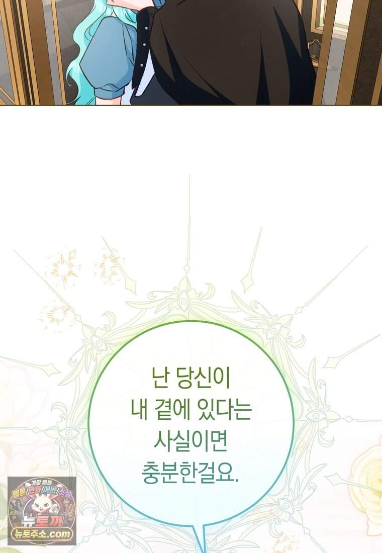 로열 셰프 영애님 232화 (완결) 86