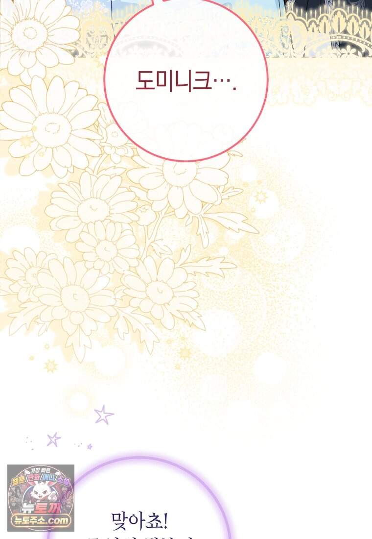 로열 셰프 영애님 232화 (완결) 88