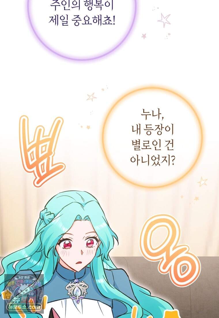 로열 셰프 영애님 232화 (완결) 89