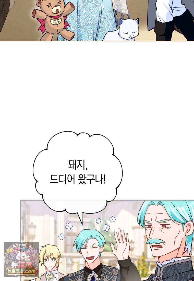 로열 셰프 영애님 232화 (완결) 93