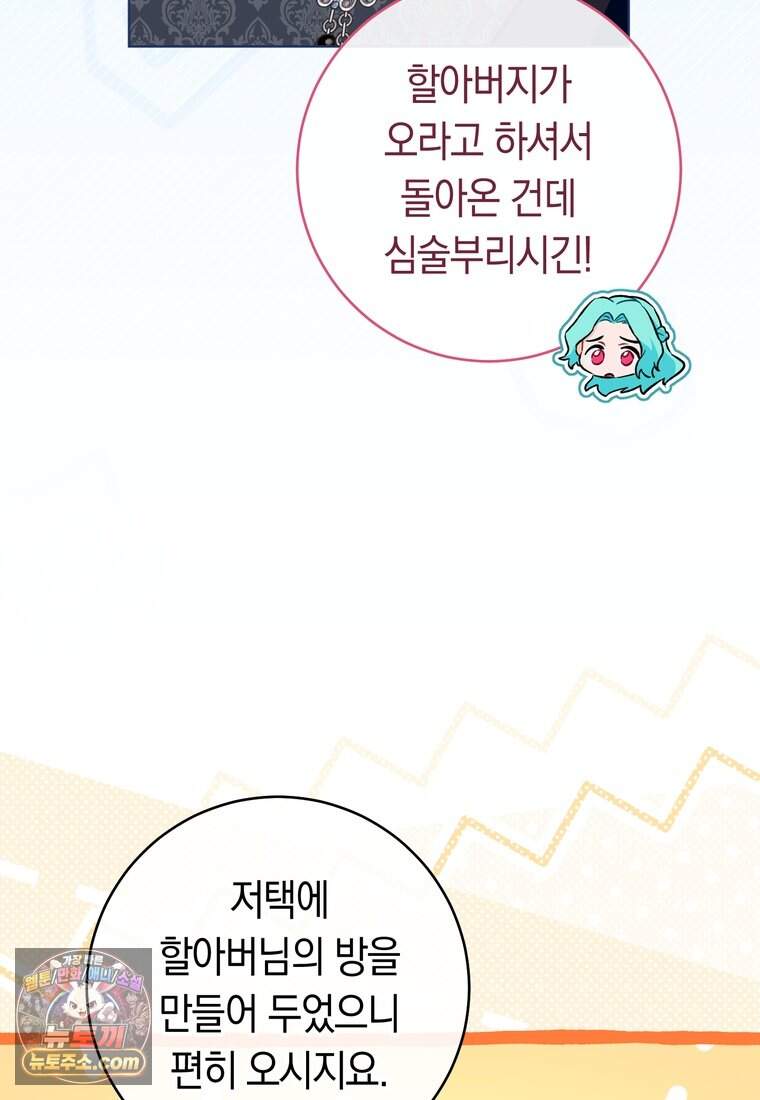 로열 셰프 영애님 232화 (완결) 96