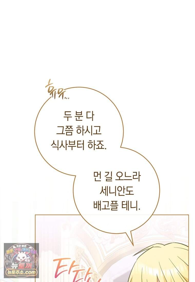 로열 셰프 영애님 232화 (완결) 98