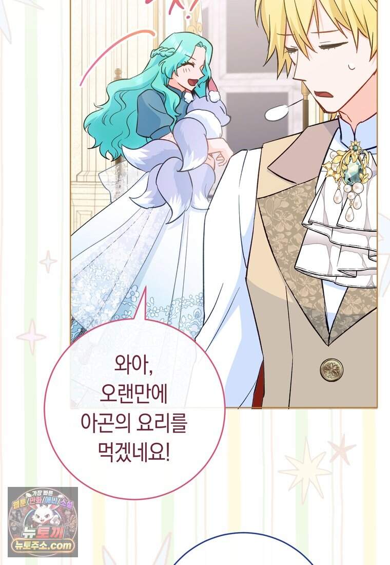로열 셰프 영애님 232화 (완결) 99
