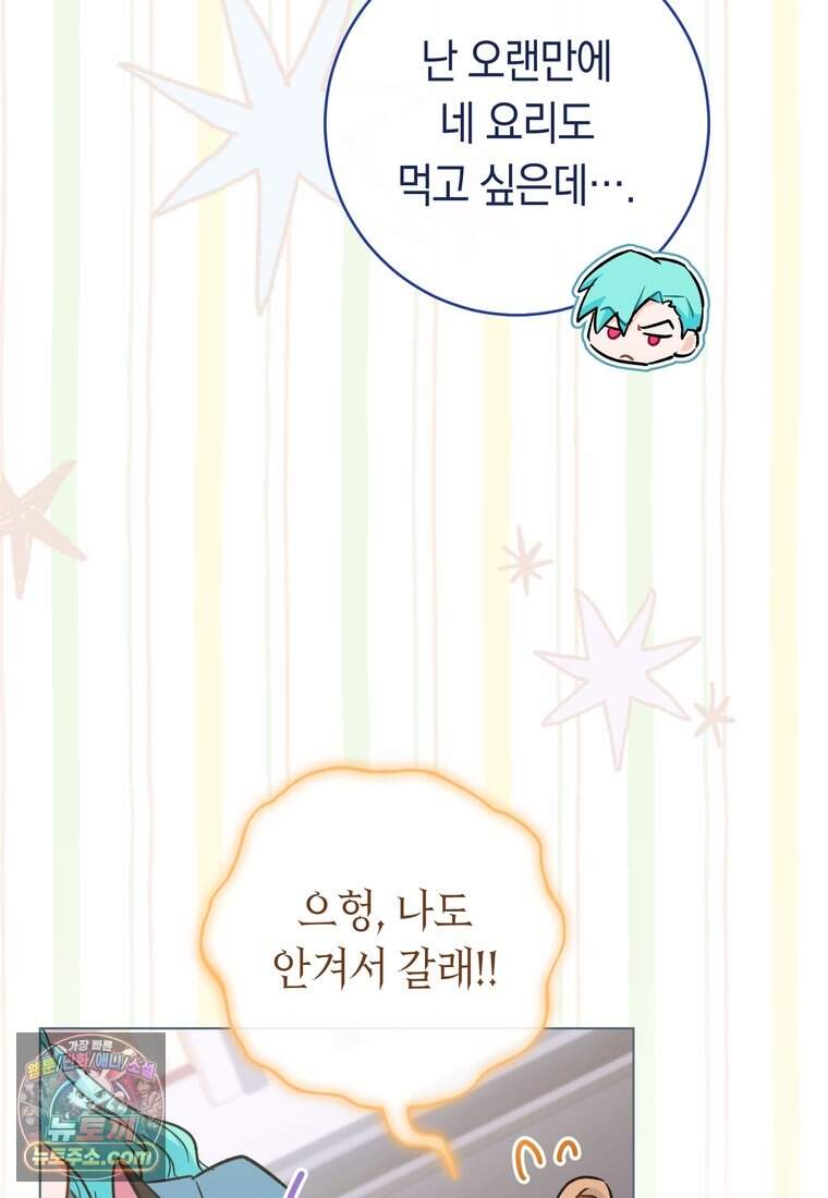 로열 셰프 영애님 232화 (완결) 100