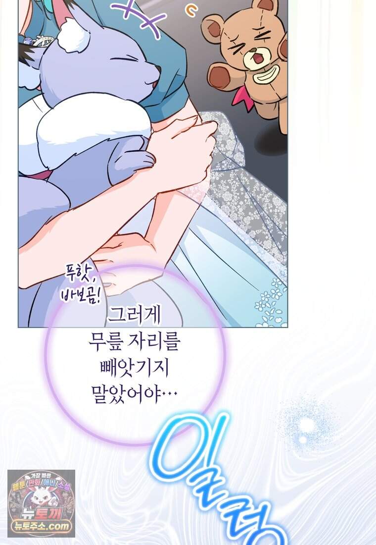 로열 셰프 영애님 232화 (완결) 101