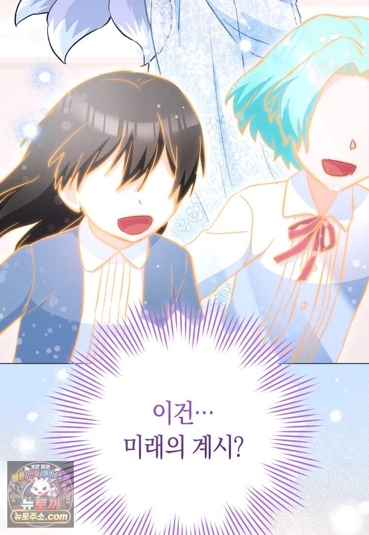 로열 셰프 영애님 232화 (완결) 103