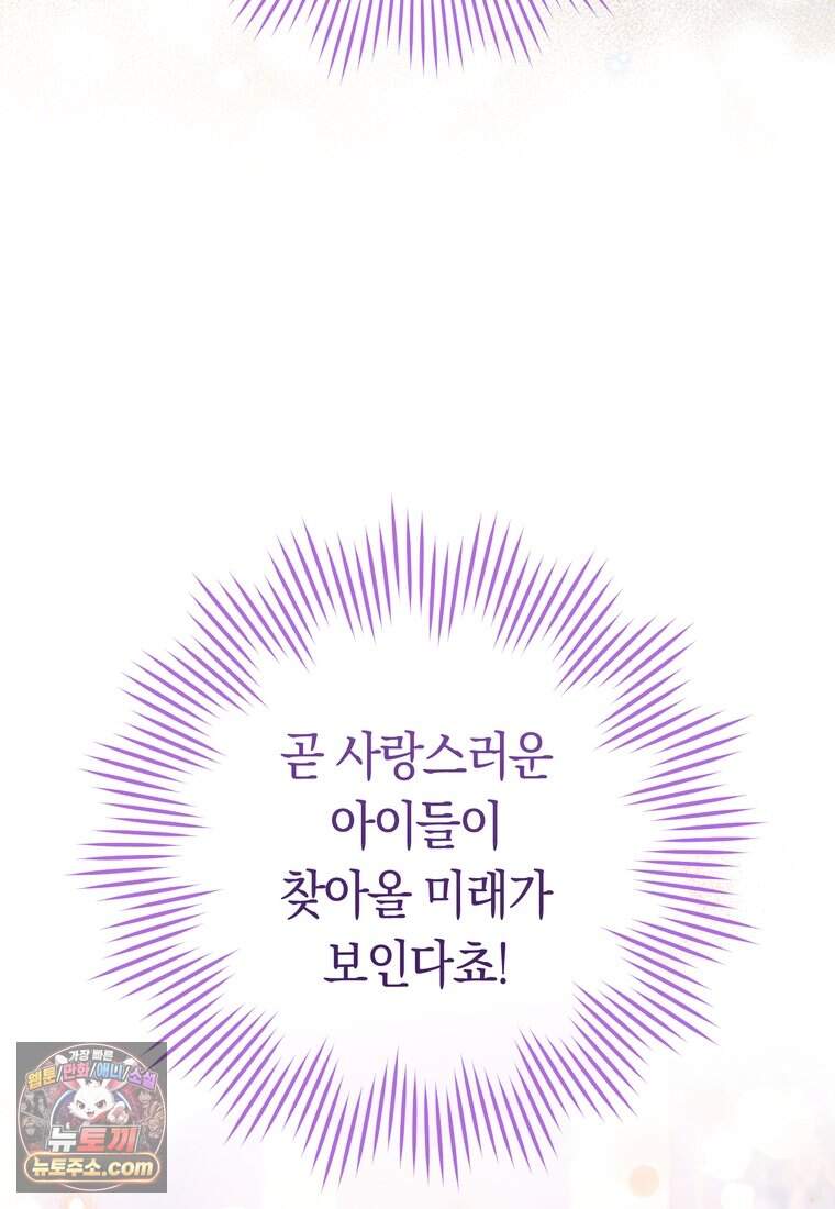 로열 셰프 영애님 232화 (완결) 104