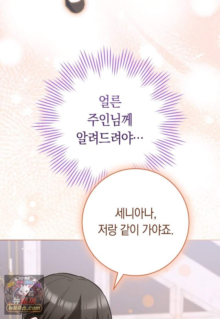 로열 셰프 영애님 232화 (완결) 106