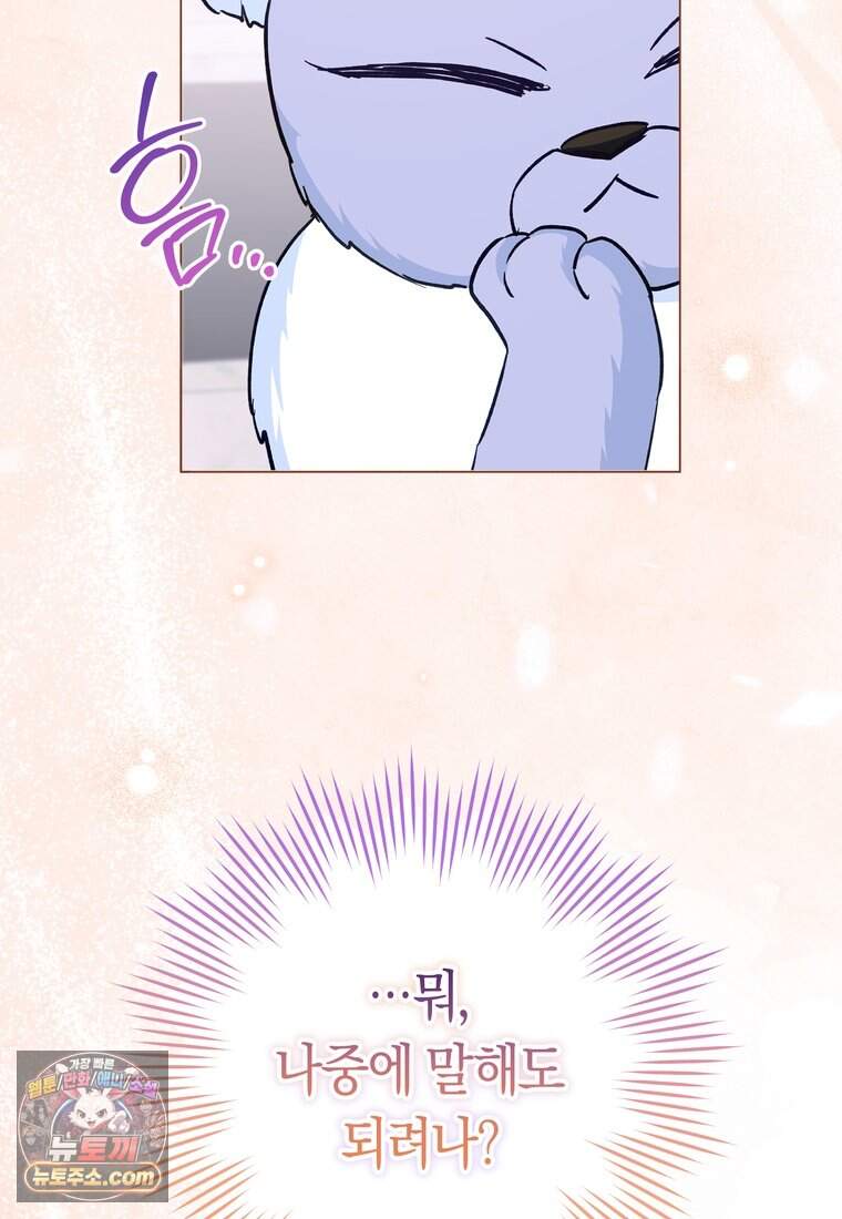 로열 셰프 영애님 232화 (완결) 109