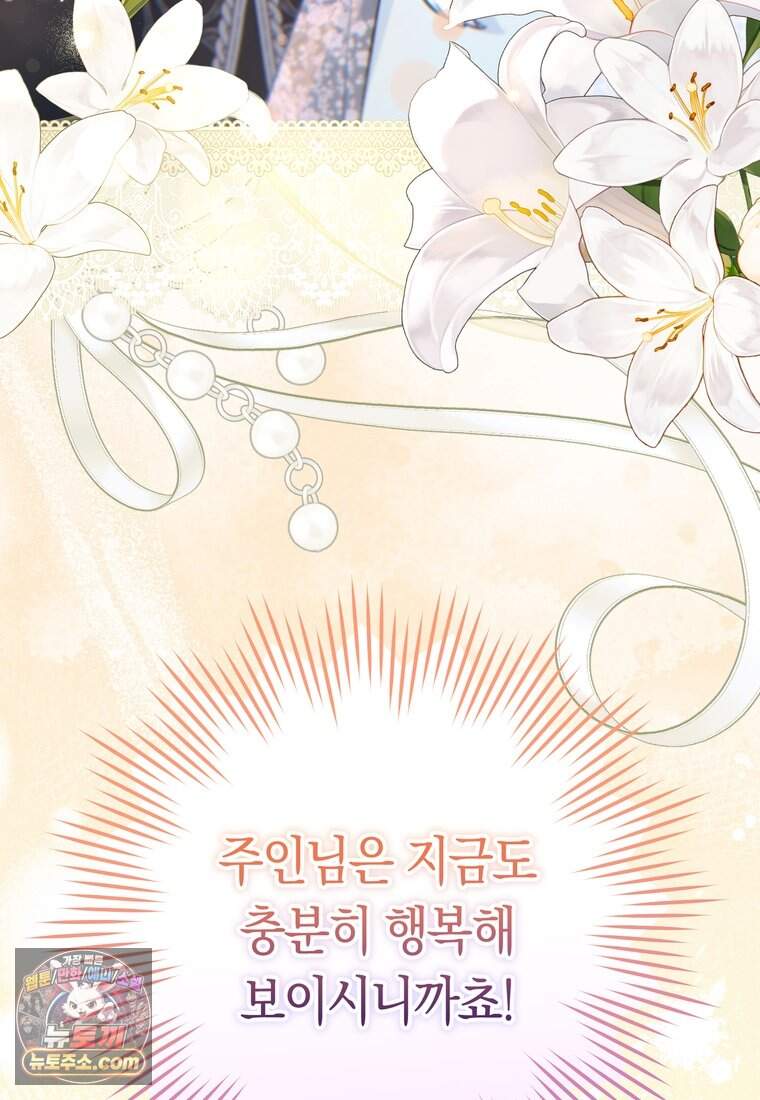 로열 셰프 영애님 232화 (완결) 114